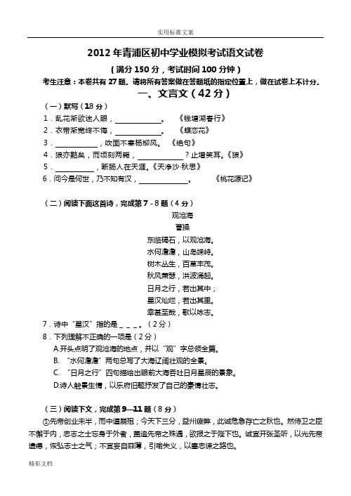 2018青浦二模及详解