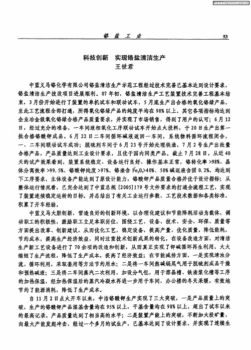 科技创新 实现铬盐清洁生产
