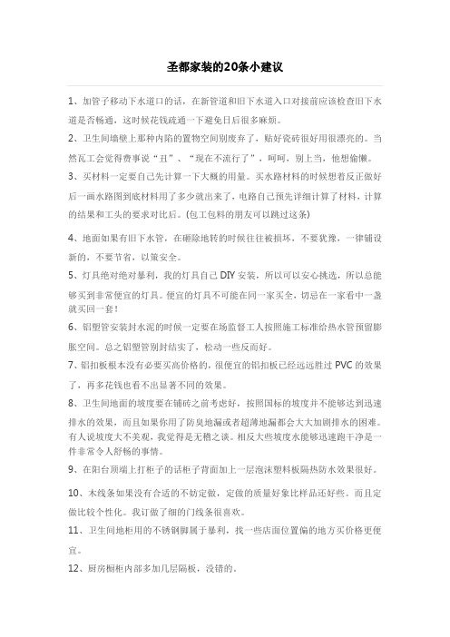 圣都家装的20条小建议
