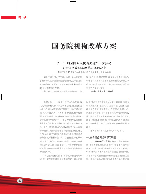 国务院机构改革方案