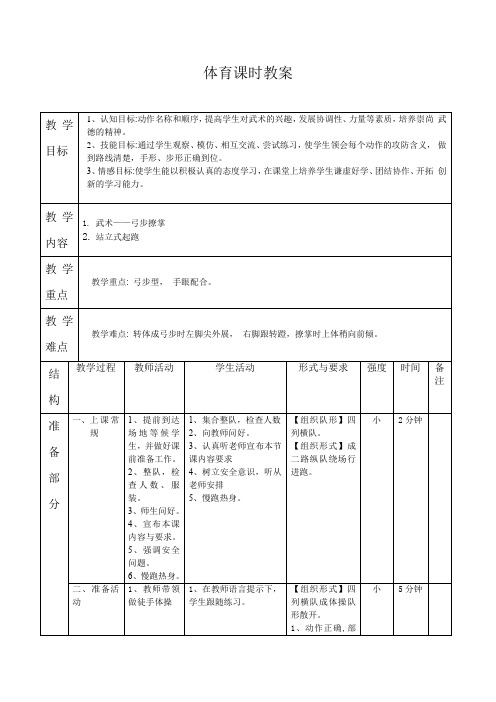 新人教版五至六年级体育下册《武术  5.弓步撩掌》公开课教案_4