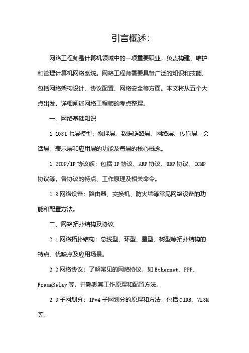 网络工程师考点整理