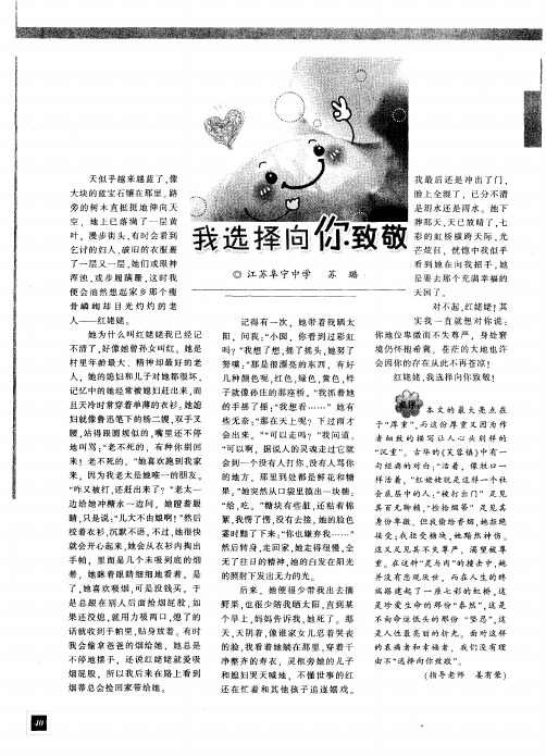 我选择向你致敬