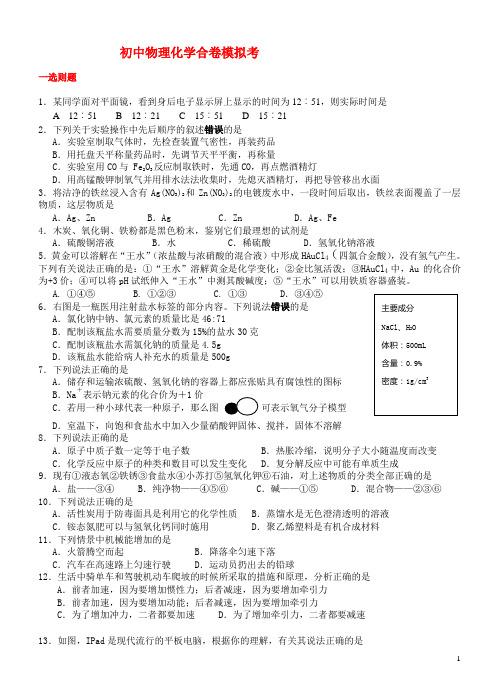 2015年中考模拟试题理化合卷