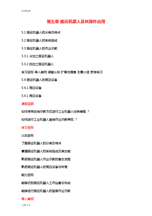 工业机器人技术及应用(教案设计)5-搬运机器人及其操作应用