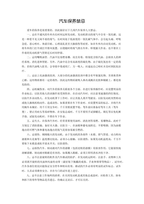 汽车保养九大禁忌