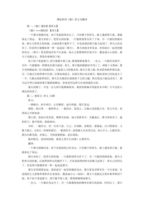 蒲松龄的《狼》原文及翻译