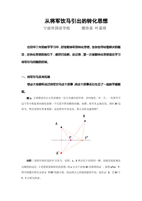 从将军饮马看转化-宁波外国语学校
