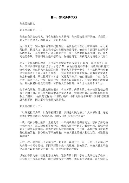 嗨,瞧这个阳光男孩,高中作文600字