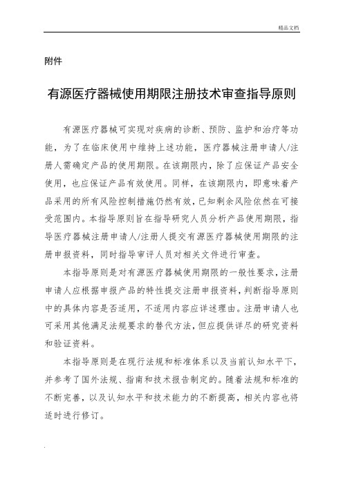 有源医疗器械使用期限注册技术审查指导原则