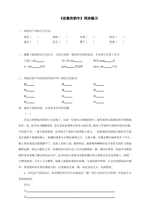 《安恩和奶牛》同步练习