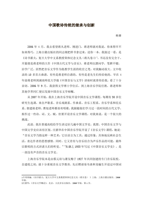 杨赛 中国歌诗传统的继承与创新 文史知识