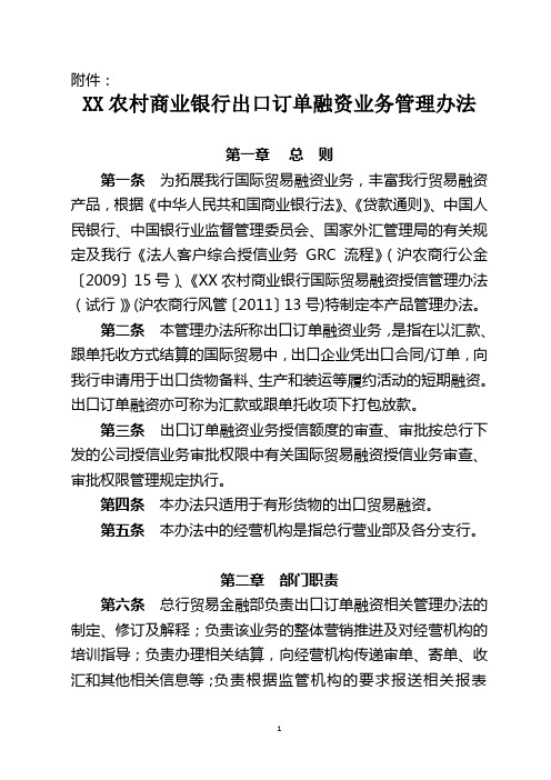 XX农村商业银行出口订单融资业务管理办法