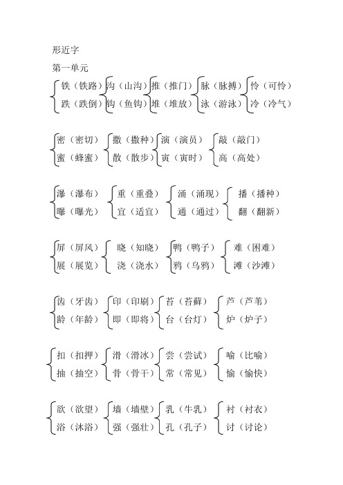 三年级形近字
