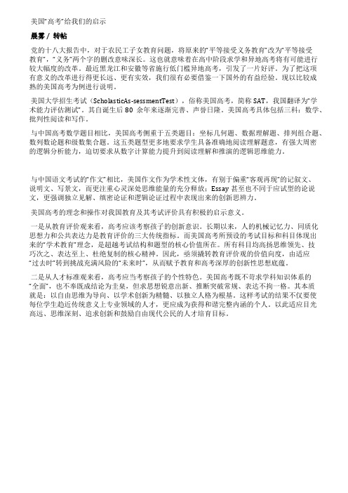 美国高考给我们的启示