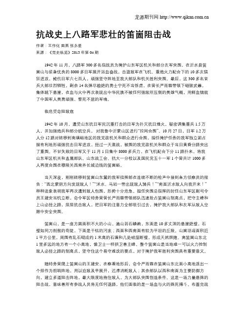 抗战史上八路军悲壮的笛崮阻击战