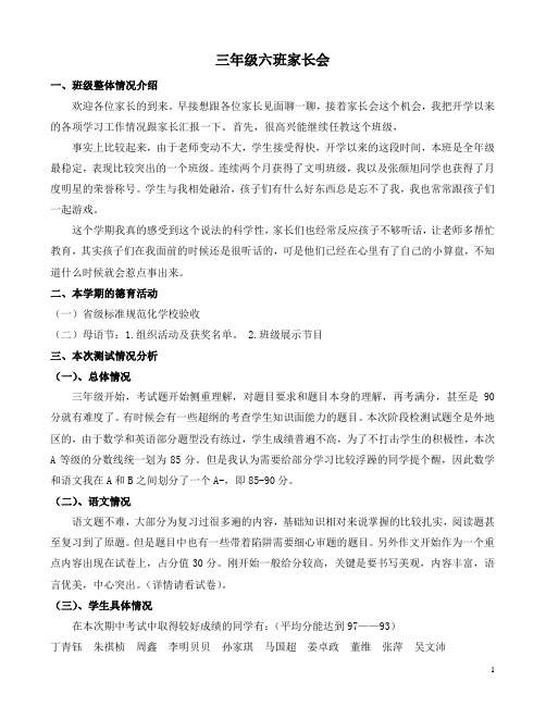 三六期中家长会发言稿