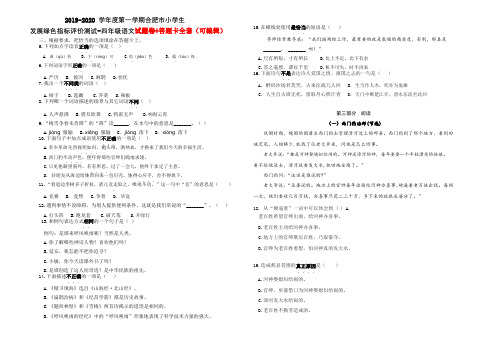 【绿色评价】发展绿色指标评价人教版四年级语文上册第一学期期末测试卷及答题卡(2020可直接使用)