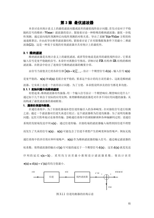 P_第3章-最优滤波.