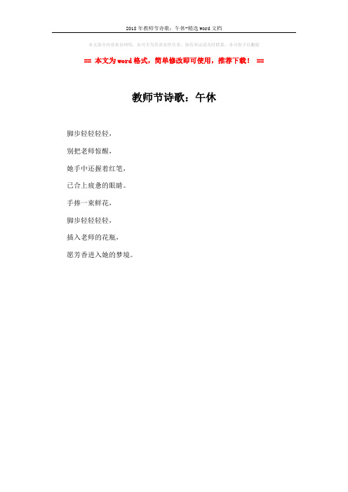 2018年教师节诗歌：午休-精选word文档 (1页)