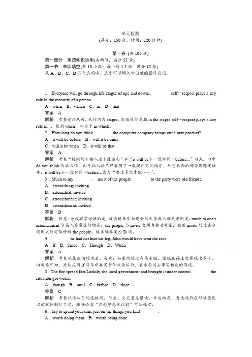 【创新设计】高二英语外研版选修六随堂训练：单元检测含答案_4