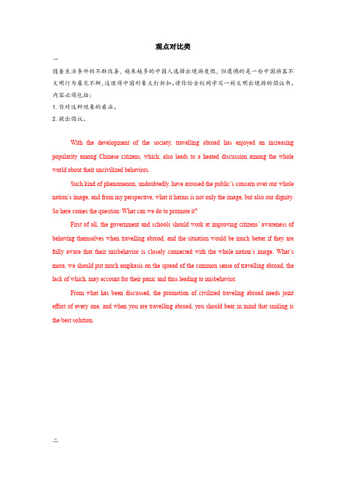 高考作文话题2——观点对比类