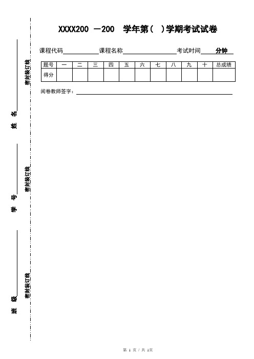 考试试卷格式模板