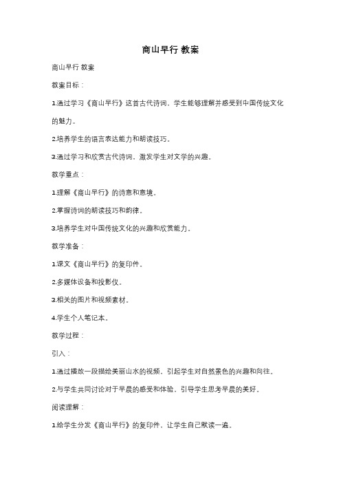 商山早行 教案