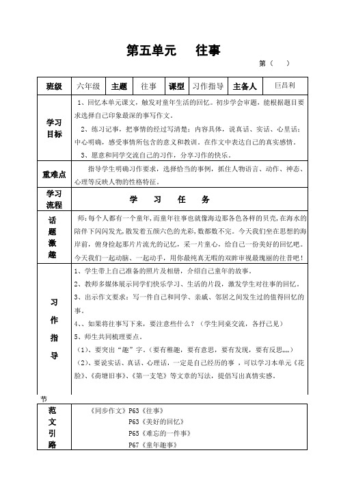 北师大版六语上 第五单元作文教案