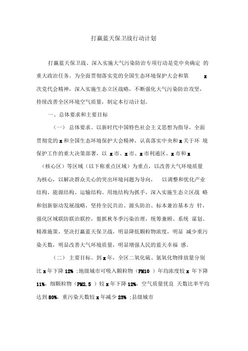打赢蓝天保卫战行动计划(最新)