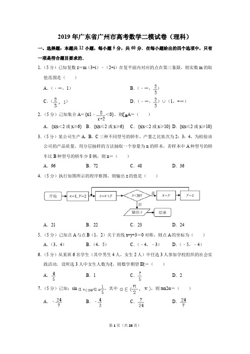 2019年广东省广州市高考数学二模试卷及参考答案(理科)