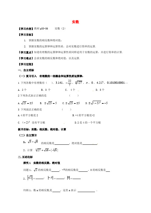 湖北省襄阳市襄州区七年级数学下册 第六章 实数 6.3 实数(2)学案(无答案)(新版)新人教版