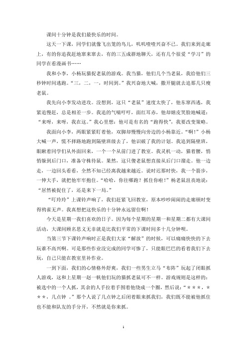课间十分钟作文