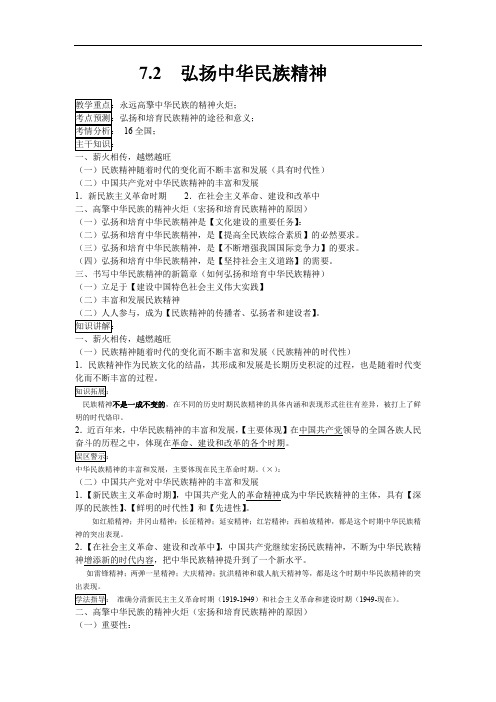 高中必修3弘扬中华民族精神导学案
