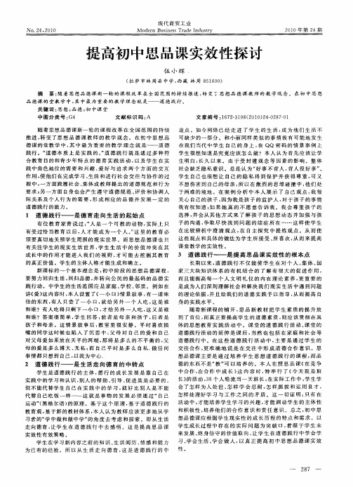 提高初中思品课实效性探讨