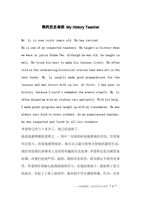 我的历史老师 My History Teacher_英语作文
