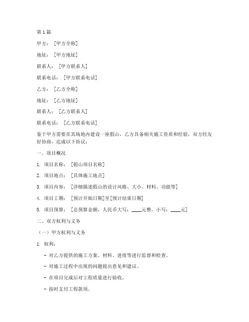 假山施工项目协议书范本(3篇)