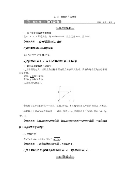 1.2 复数的有关概念