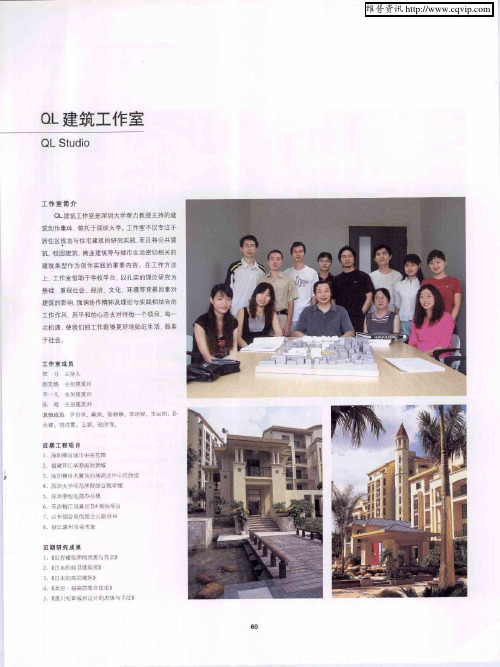 QL建筑工作室