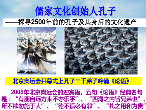 孔子生平及思想-定稿.