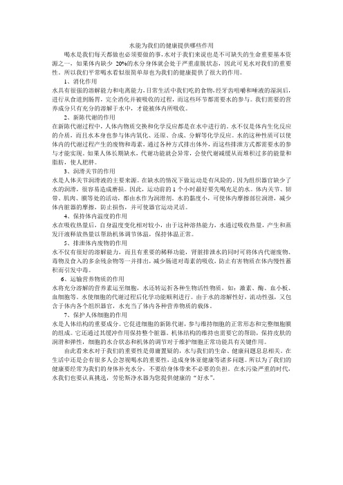 水能为我们的健康提供哪些作用1.20