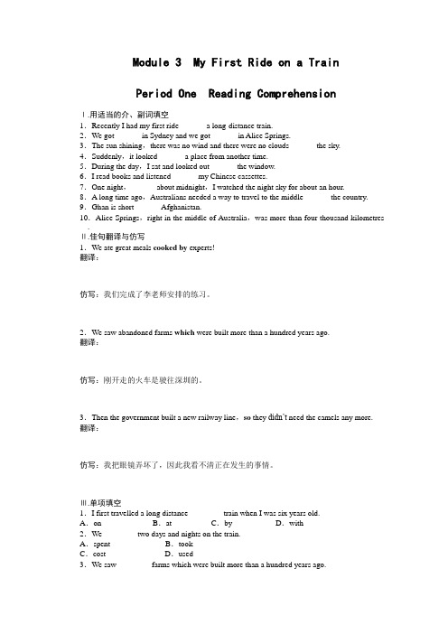 高中外研版英语必修一课时作业：Module 3 Period One