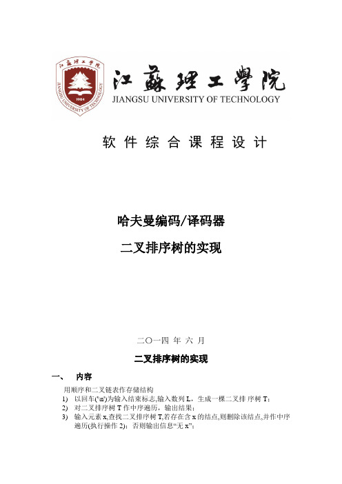 哈夫曼编码译码器