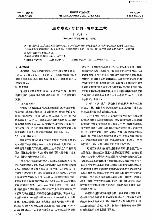 满堂支架(碗扣件)法施工工艺
