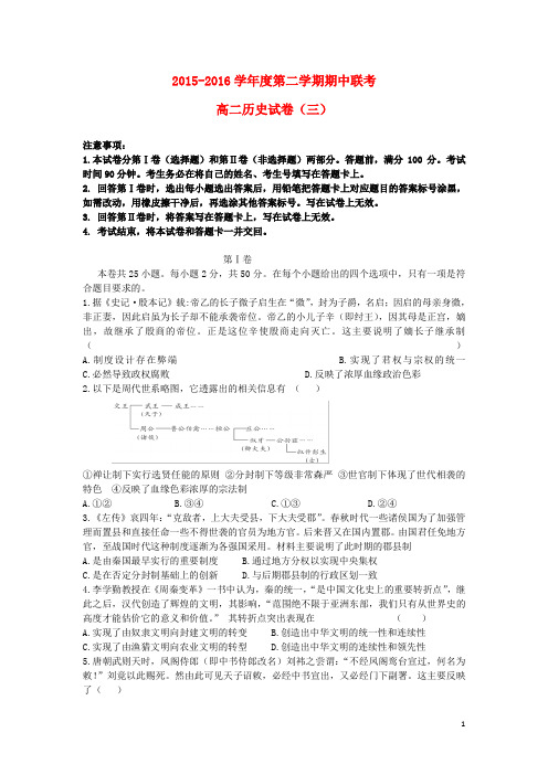 吉林省吉化第一高级中学校2015_2016学年高二历史下学期期中试题(无答案)