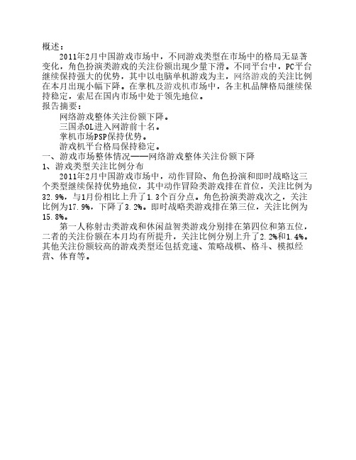 中国游戏市场分析报告(2011版)