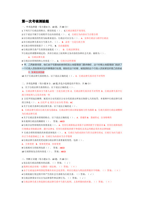 国开电大网上考试形考 行政法与行政诉讼法(本 形考)