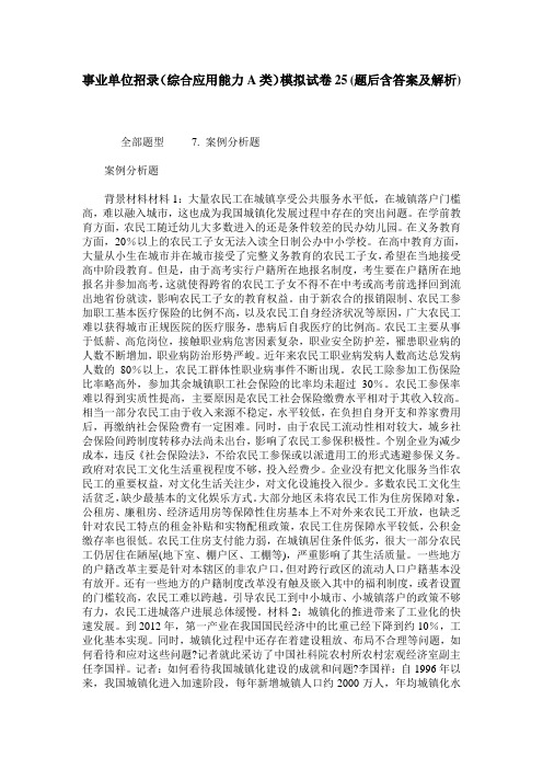 事业单位招录(综合应用能力A类)模拟试卷25(题后含答案及解析)