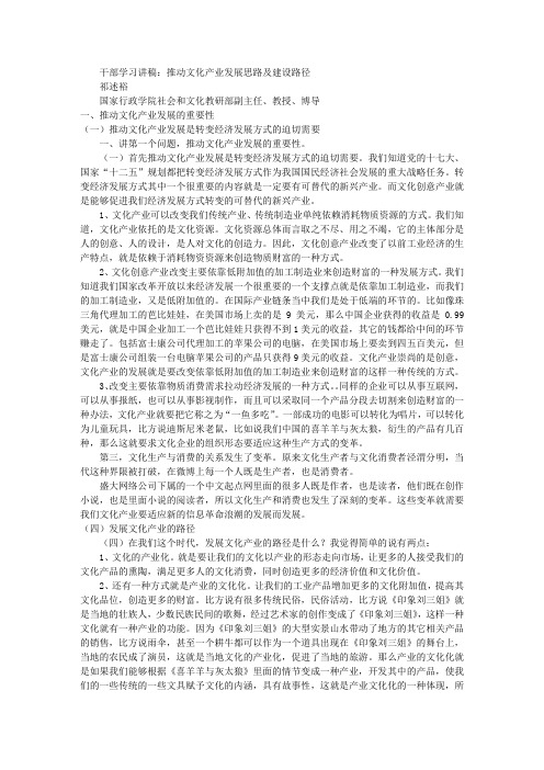 干部学习讲稿：推动文化产业发展思路及建设路径