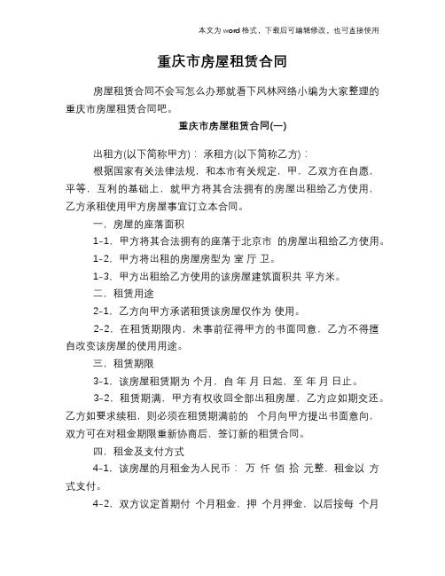 2018年重庆市房屋租赁合同